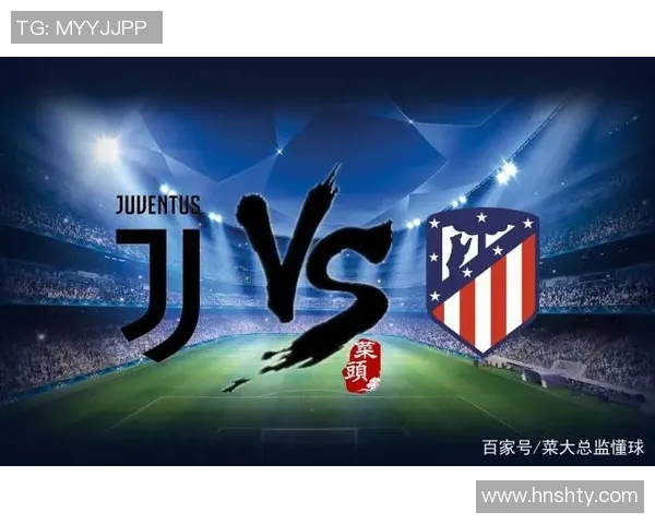 马德里竞技与尤文图斯对决结果揭晓赛季精彩瞬间回顾