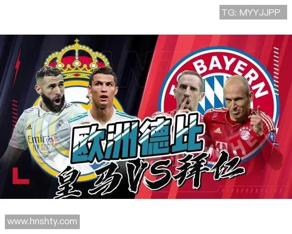 皇马与拜仁亚洲盘分析及赛前预测全面解读 皇马与拜仁亚洲盘分析及赛前预测全面解读